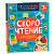 Книга Скорочтение 100 упражнений для беглого и осознанного чтения Росмэн 42577